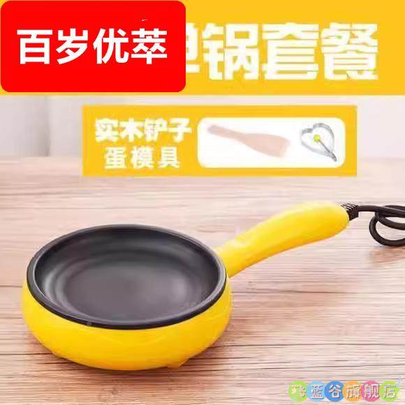 蛋饺专用自动断电不沾锅底烫皮包蛋卷煮鸡蛋神器2025新款早餐机家,厨房/烹饪用具,煎锅/平底锅,淘宝优惠券,粉丝福利购,淘宝优惠卷