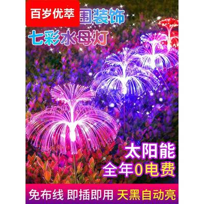 太阳能水母灯彩色变色光纤网红灯户外防水庭院阳台花园草坪灯