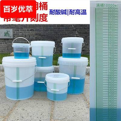升数计量桶圆桶毫升大容量耐酸碱加厚有盖学校塑料桶配比刻度浸泡