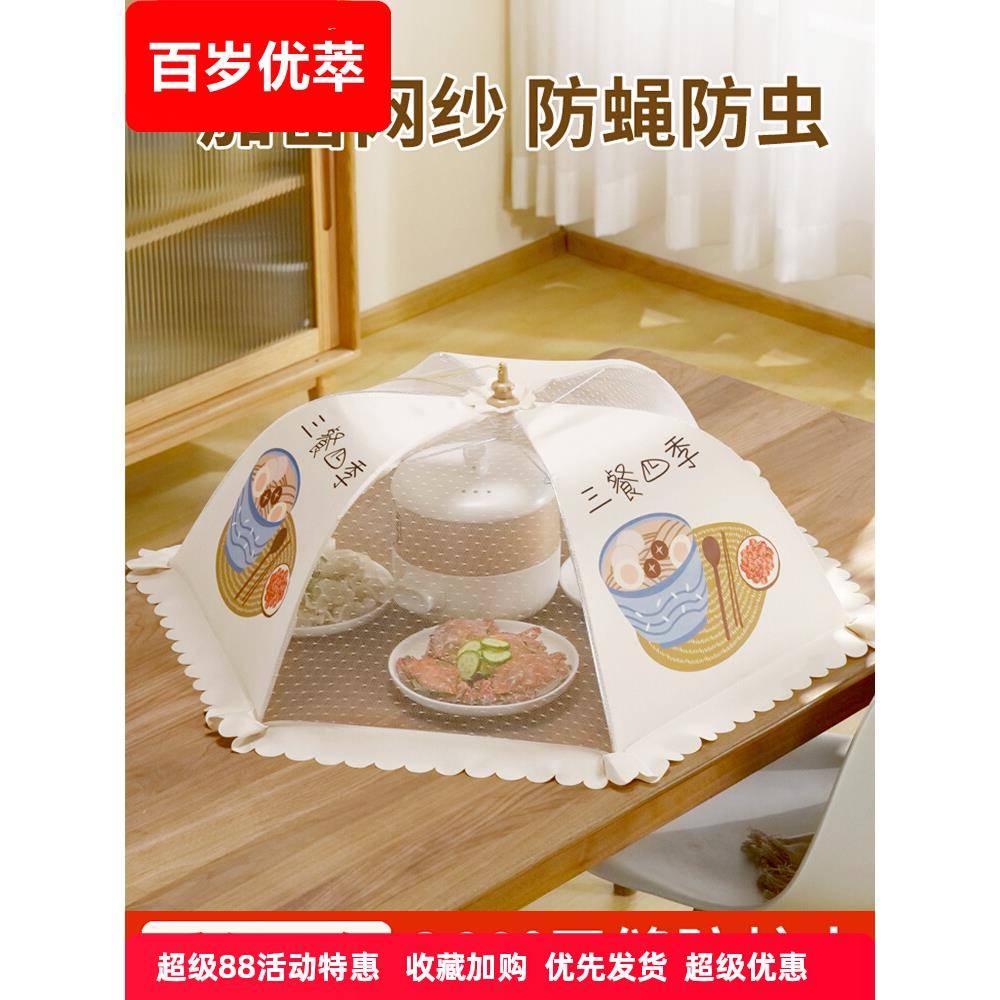 菜罩家用饭菜罩遮尘防苍蝇神器剩菜罩食物罩可折叠餐桌盖菜防尘罩
