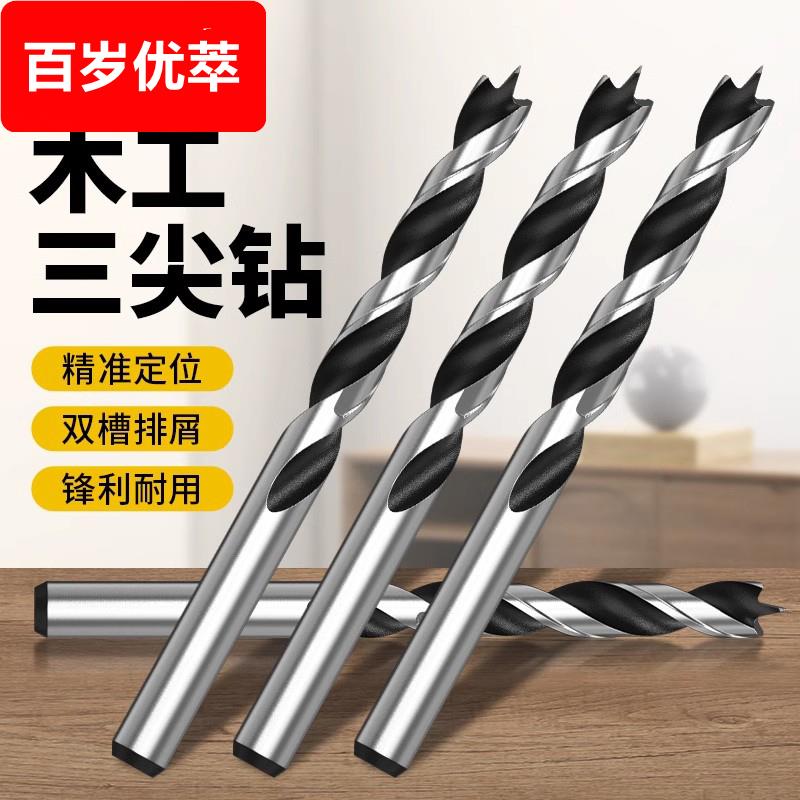 德国木工三尖钻头木头开孔器麻花钻电钻木板塑料门锁抽屉支罗钻头
