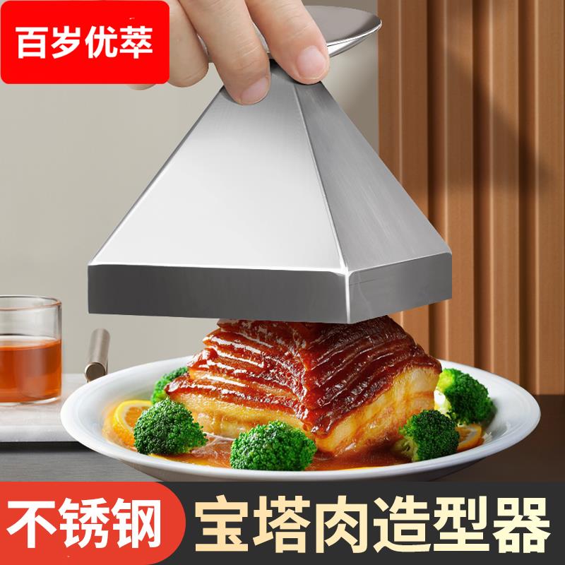 宝塔肉模具不锈钢摆盘扣肉碗意境菜酒店商用三角四角制作菜造型