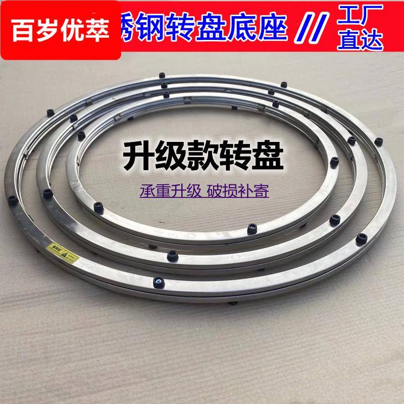 不锈钢转盘餐桌底座酒店家用圆桌火锅钢化玻璃滑轮大理石轴承旋转