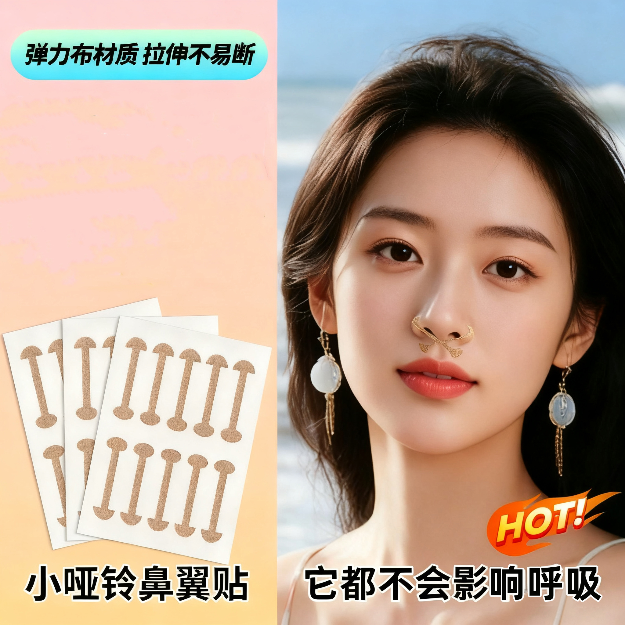 小哑铃鼻翼贴鼻翼缩小鼻下拉鼻贴纸矫正贴宽鼻孔贴