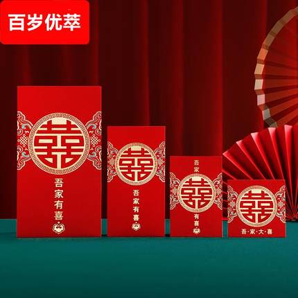 婚礼签到红包袋喜包喜字红包结婚专用大中小接亲堵门改口利是封包