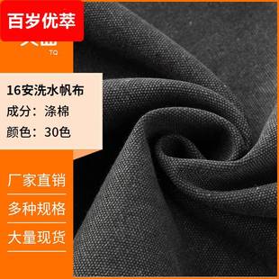 碧纹水洗手袋箱包复古怀旧水洗帆布 现货涤棉16安12安洗水粗帆布