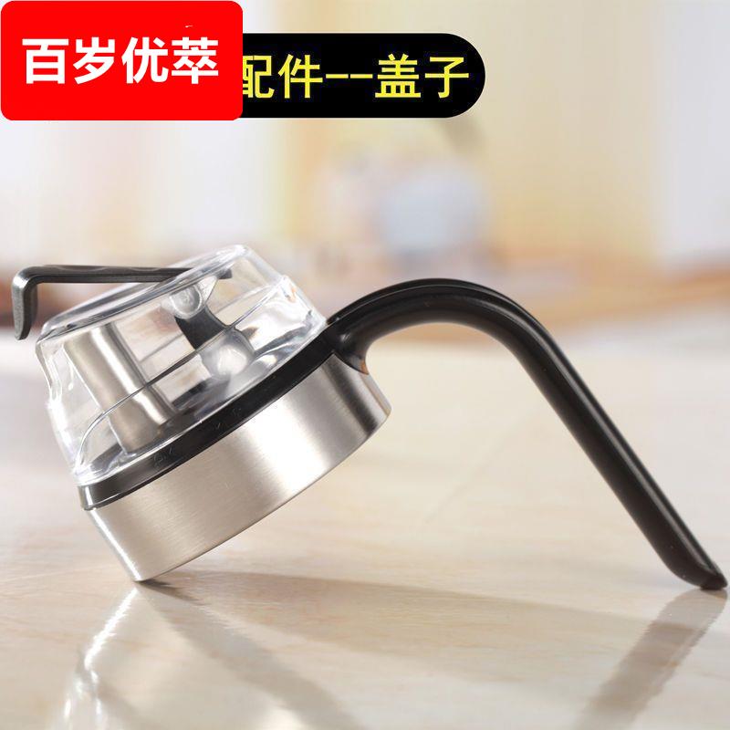 家用自开合油壶 塑料盖子玻璃油壶配件盖子自动开合盖 耐热玻璃瓶