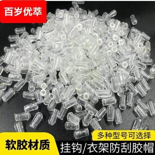 s钩用盖帽晾衣架用胶套塑胶盖帽货架挂钩防刮帽货架挂钩防刮套