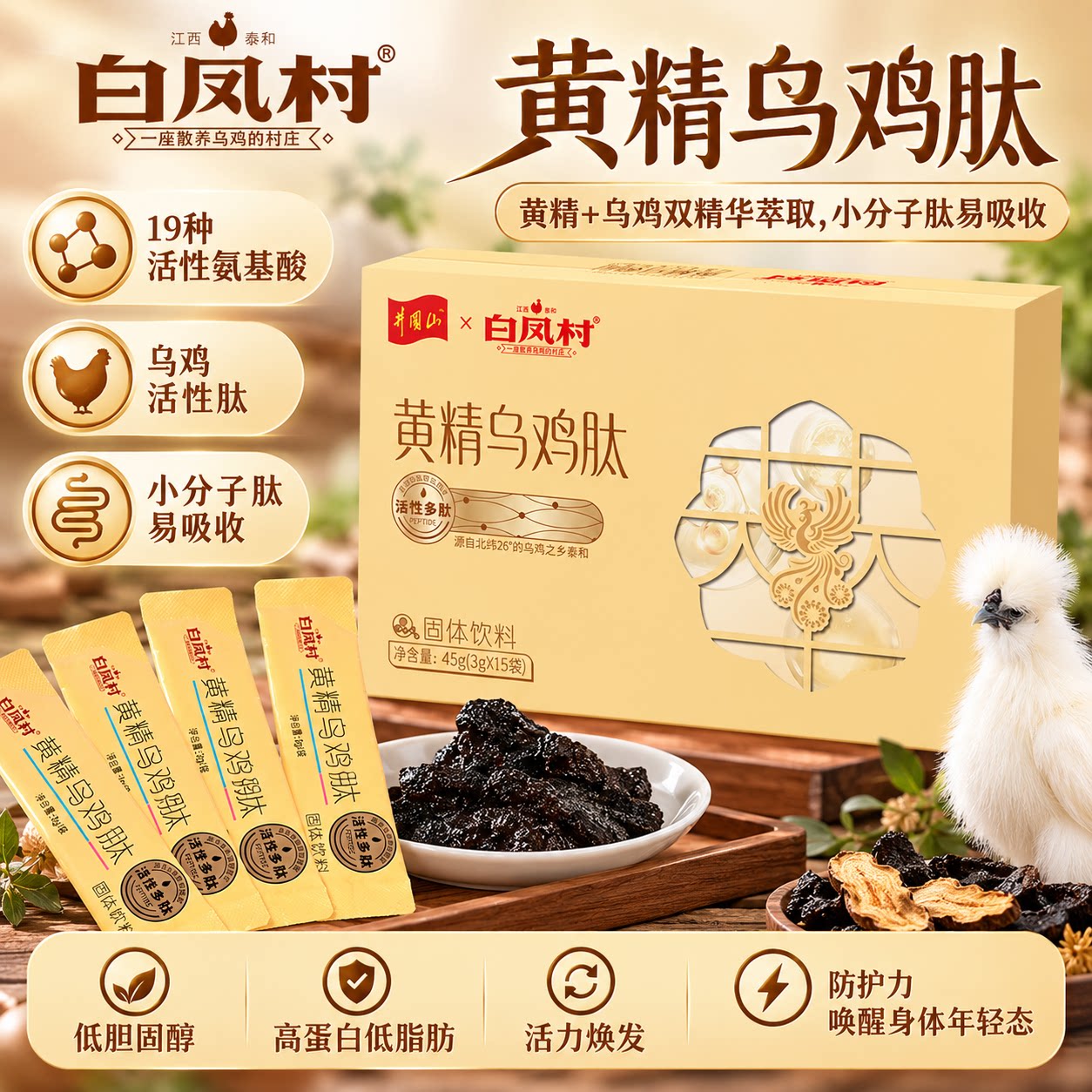 白凤村黄精乌鸡肽固体饮料