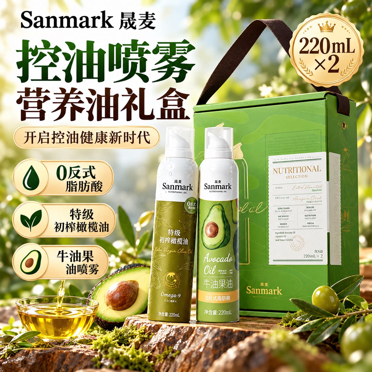 晟麦控油喷雾营养油礼盒装年货