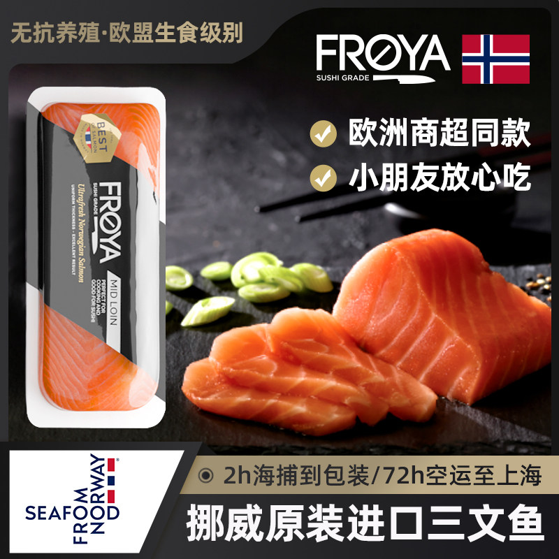 FROYA弗罗亚挪威三文鱼原装进口欧盟生食级别香煎家庭装300g/盒