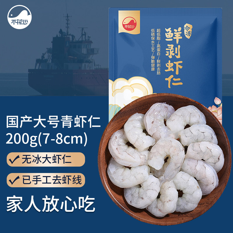 无保水剂虾仁不花心安全好吃