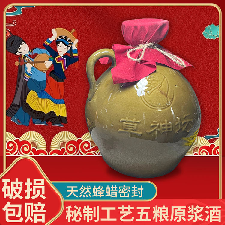 草神坛五粮原浆酒云南特色风味特产