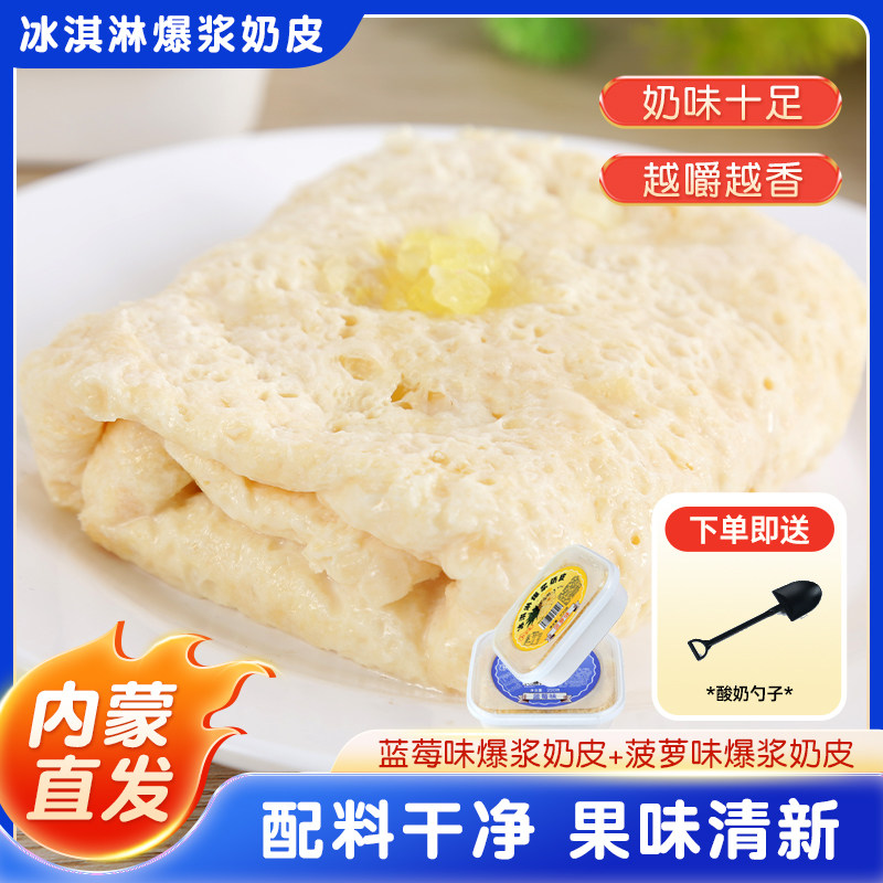冰淇淋爆浆奶皮蓝莓味菠萝味