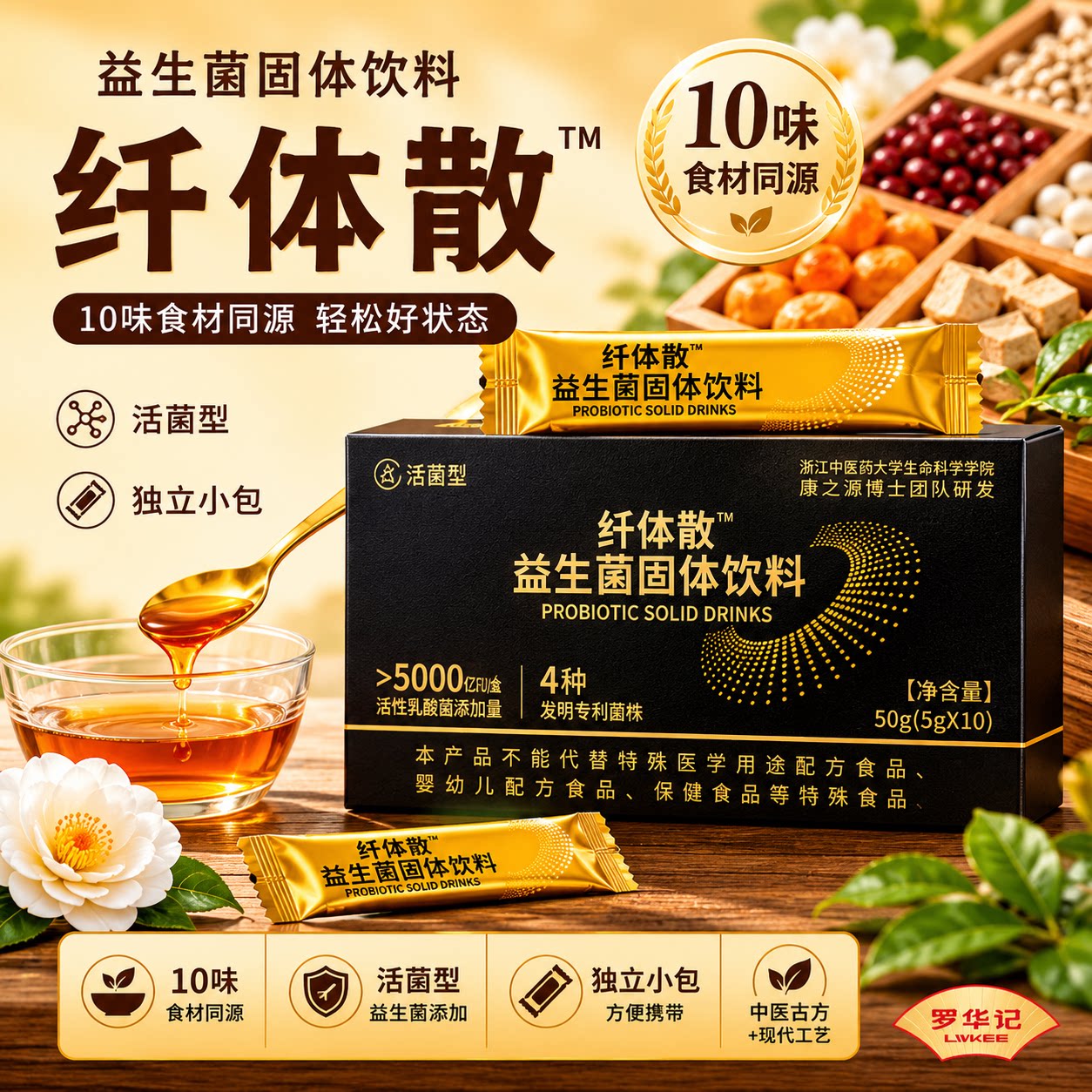 纤体散益生菌固体饮料活菌型独立包装冲饮正品50g(5g*10包)