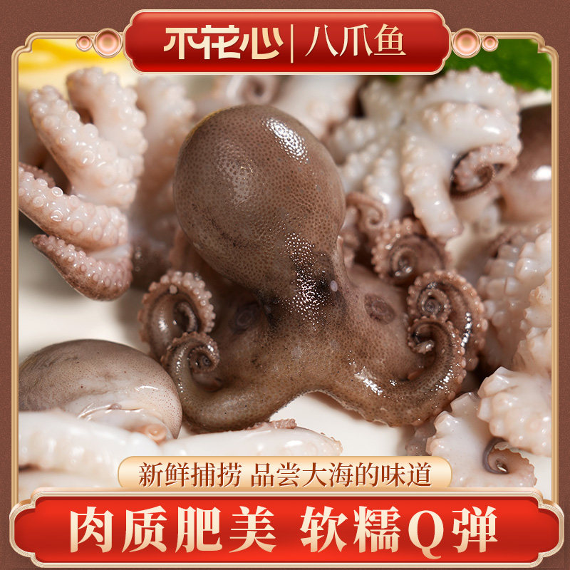 不花心新鲜捕捞冷冻八爪鱼肉质肥美软糯Q弹300g/包