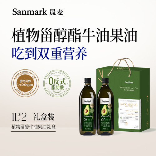 晟麦植物甾醇牛油果油礼盒