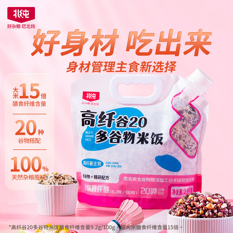 罗华记甄选北纯高纤谷20多谷物米饭东北杂粮2.5kg/袋