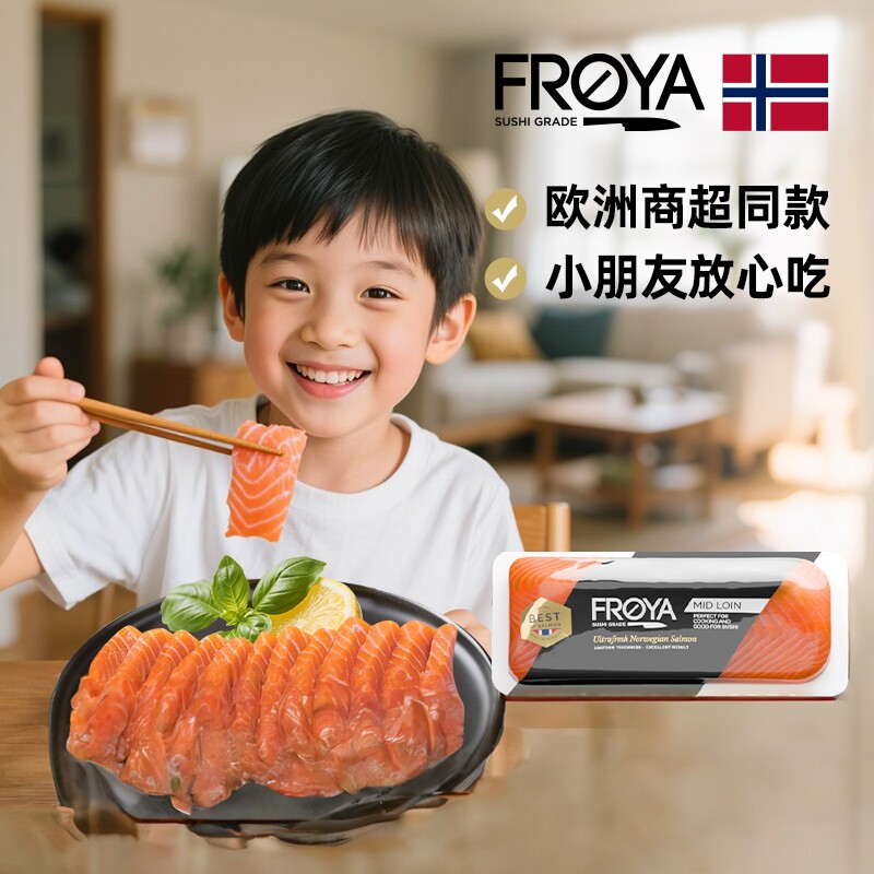 FROYA弗罗亚挪威三文鱼原装进口欧盟生食级别香煎家庭装300g/盒