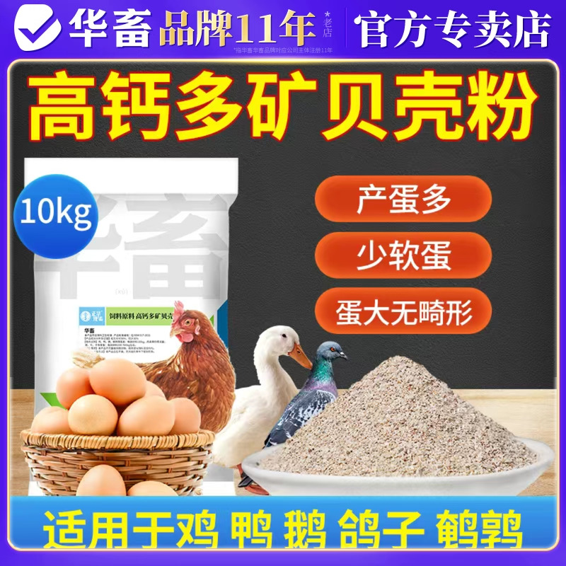 华畜饲料贝壳粉鸡用芦丁鸡