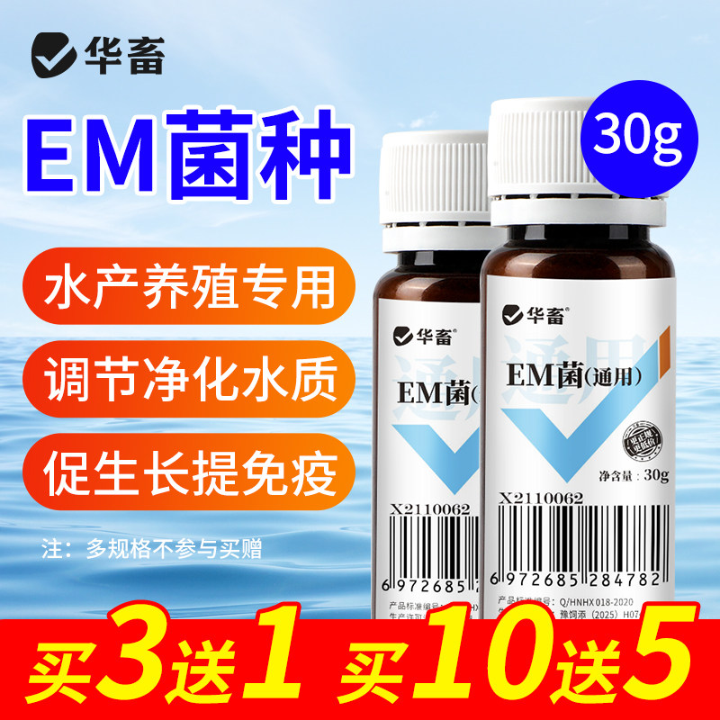 华畜em菌水产养殖专用益生菌原粉农业种植养鱼水肥发酵菌种,畜牧/养殖物资,水质调节剂,淘宝优惠券,粉丝福利购,淘宝优惠卷