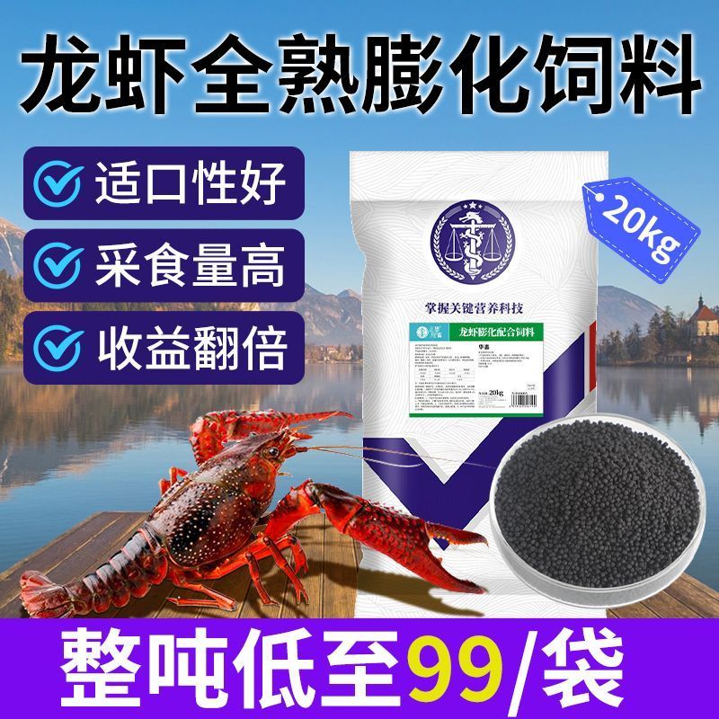 华畜家养淡水小龙虾饲料颗粒虾蟹养殖专用高蛋白全熟膨化配合饲料