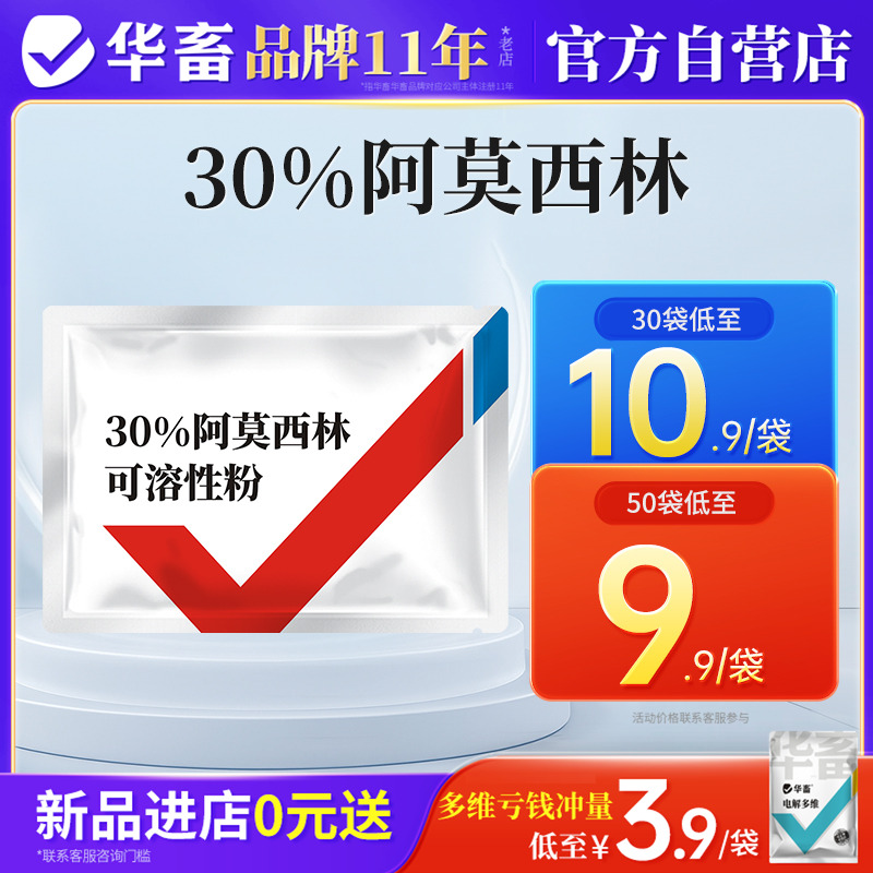 华畜兽药30%阿莫西林可溶性粉