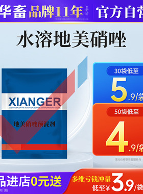 华畜兽药地美硝唑预混剂兽用鸡鸭鹅原虫驱虫药猪回肠炎痢疾拉稀药