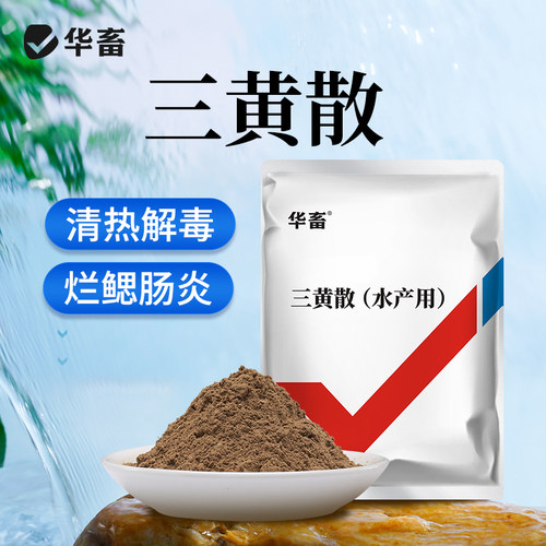 华畜三黄散粉水产养殖专用