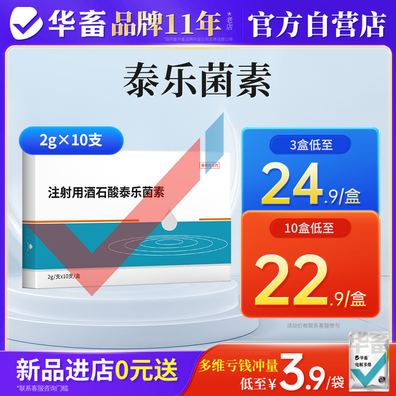 华畜注射用酒石酸泰乐菌素猪支原体呼吸道正品牛羊用肺炎咳嗽喘气
