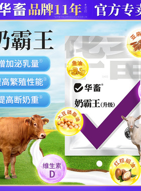 母猪催奶下奶牛羊兽用奶多多饲料添加剂母畜产后催乳增奶霸王