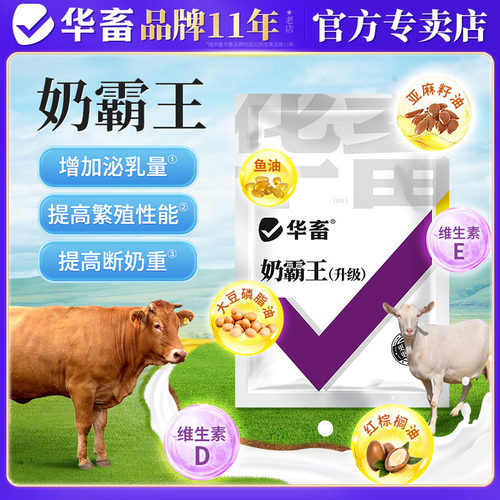 母猪催奶下奶牛羊兽用奶多多