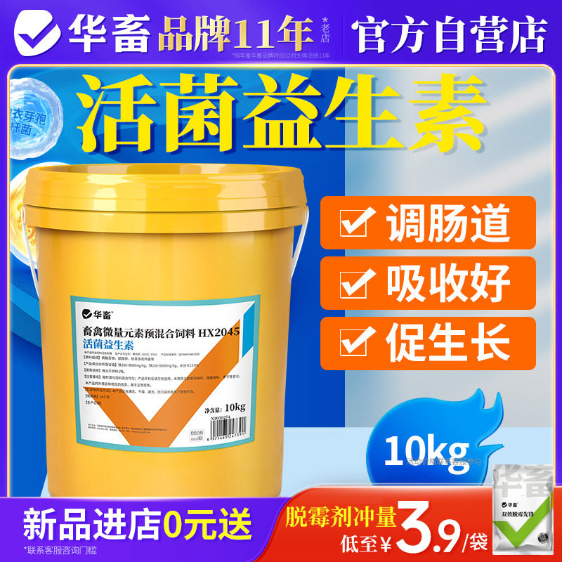 华畜活菌益生素兽用菌猪用牛羊鸡鸭鹅禽复合益生菌调节肠道促消化