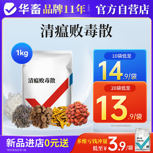 华畜兽用中药清瘟败毒散清温流感猪牛羊鸡鸭禽药清热解毒抗病毒