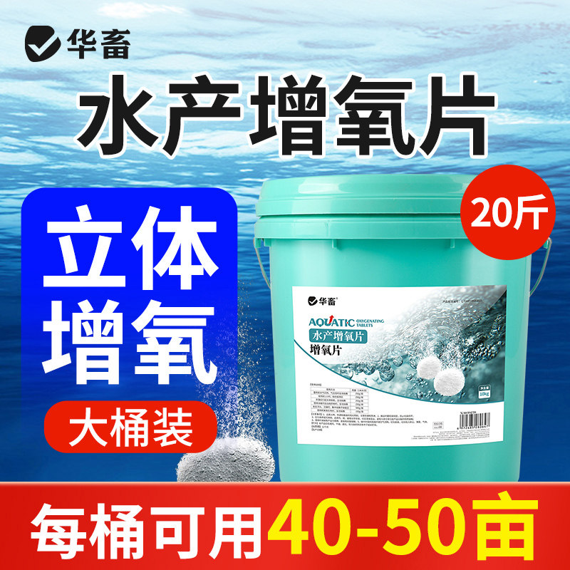 华畜鱼塘增氧颗粒水产养殖增氧片鱼池制氧垂钓鱼打窝鱼虾蟹粒粒氧