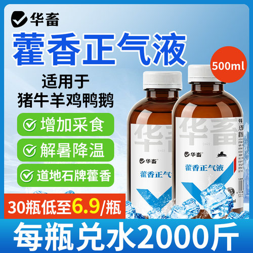 华畜藿香正气液兽用水剂鸡家禽用