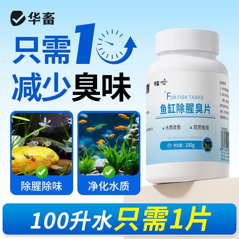 华畜水族鱼缸除腥臭片去腥臭除异味净化水质杀菌消毒硝化细菌净水,宠物/宠物食品及用品,鱼缸净水剂,淘宝优惠券,粉丝福利购,淘宝优惠卷