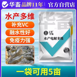 华畜水产电解多维应激灵鱼用乌龟em菌种生素vc肥水养殖专用鱼用