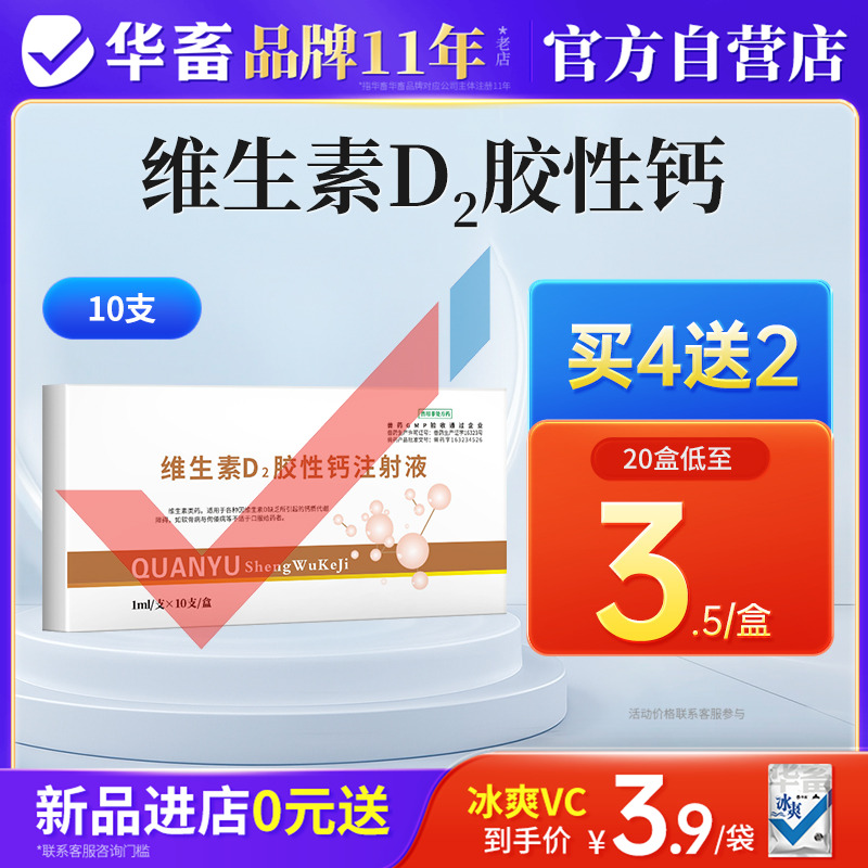 华畜维生素d2胶性钙兽用补钙药