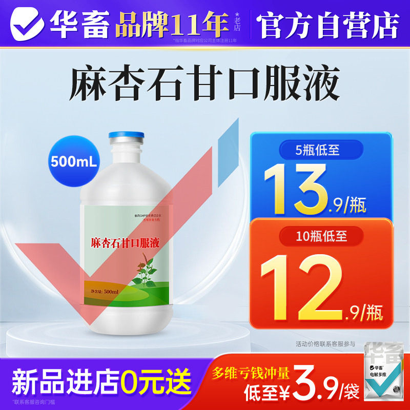 华畜麻杏石甘口服液兽用猪牛羊鸡鸭咳嗽呼噜呼吸道喘气流鼻涕兽药 - 实物图