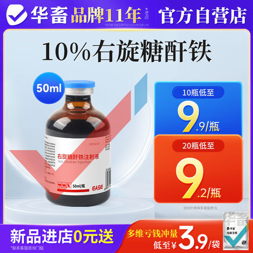 华畜兽用右旋糖酐铁仔猪补铁生血