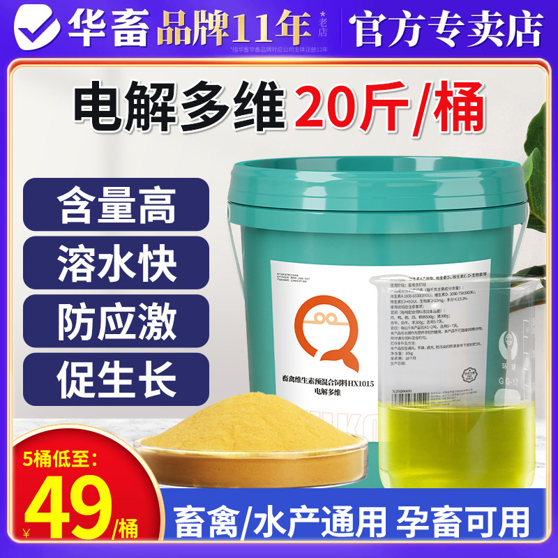 华畜电解多维兽用维生素畜禽通用