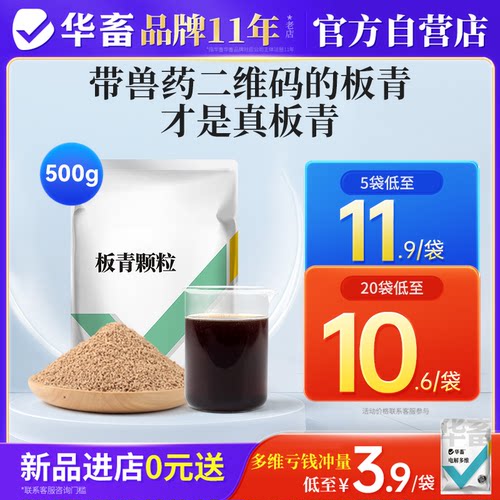 华畜兽用板青颗粒兽药