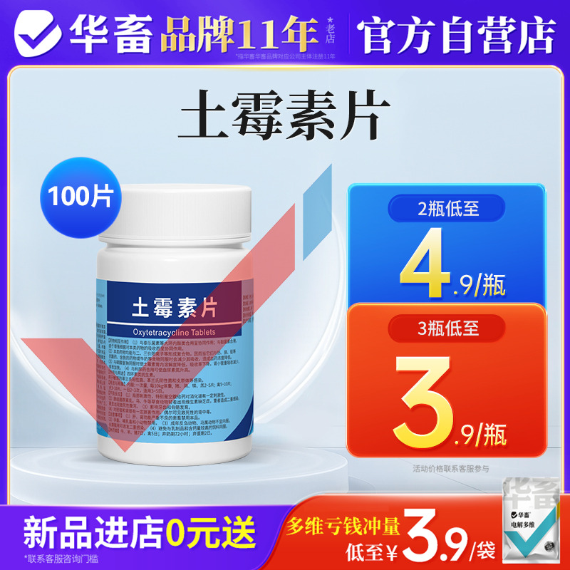 华畜土霉素水族鱼药片乌龟鱼用养鱼水产用药黄粉锦鲤金鱼烂身烂尾