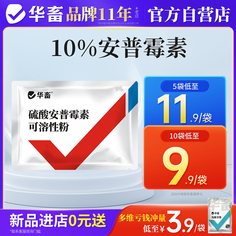 华畜兽药硫酸安普霉素可溶性粉兽用正品猪鸡拉稀抗菌消炎大肠杆菌