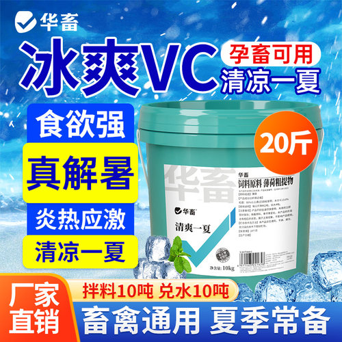 清仓直降华畜冰爽一夏解暑促食