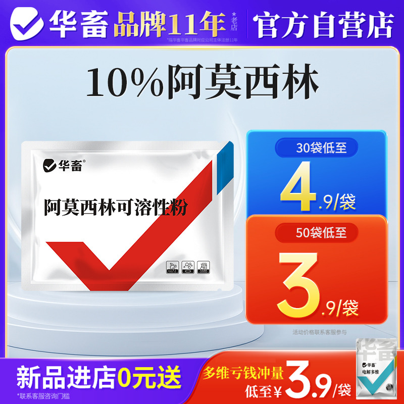 华畜兽用阿莫西林可溶性粉批发