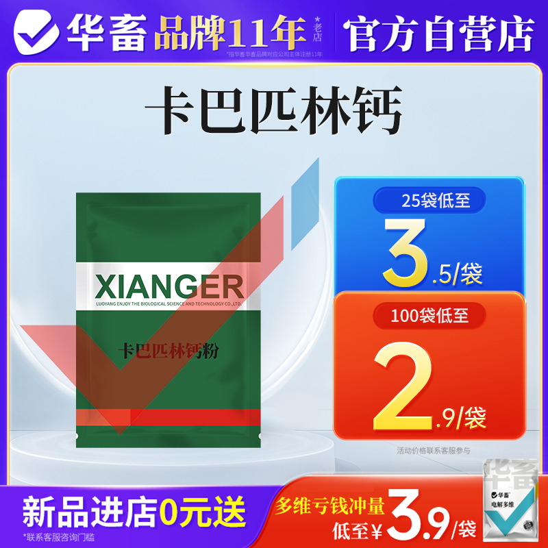 华畜卡巴匹林钙退烧解热镇痛