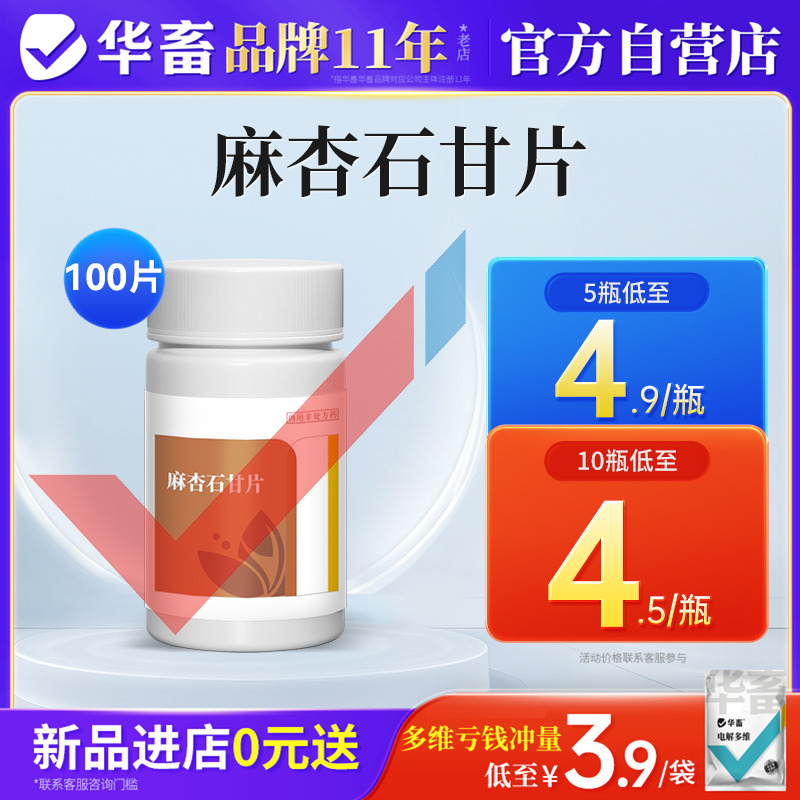 华畜兽药麻杏石甘片清热宣肺平喘