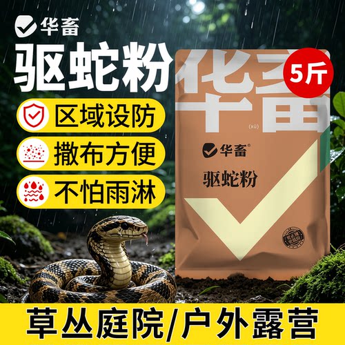 正品雄黄驱蛇粉强力长效防雨水